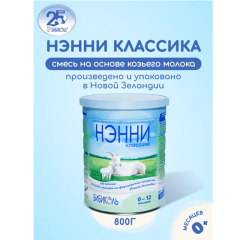 Сухая молочная смесь Нэнни Классика на основе козьего молока от 0 до 1 года, 800гр