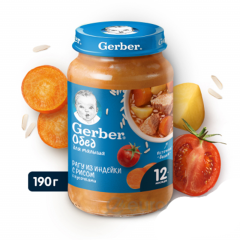 Gerber Hind Quşu Ətindən Raqu Düyü Püresi (Tərəvəzli)  12ay+  (190qr)